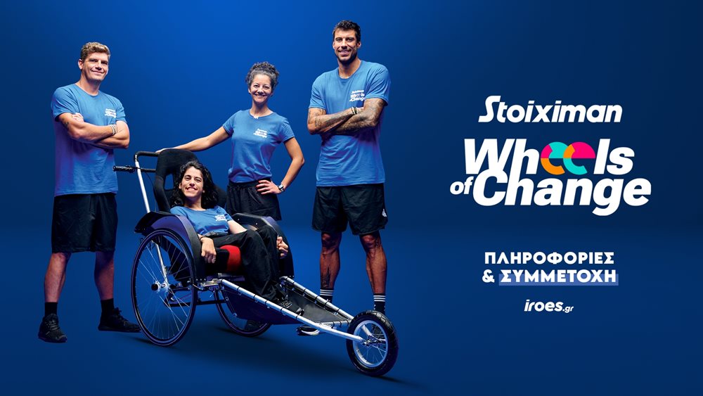 Η Stoiximan και η ΑΜΚΕ “Τρέξε Μαζί μου” ενώνουν τις δυνάμεις τους για την συμπερίληψη των Ατόμων με Αναπηρία στον Αθλητισμό